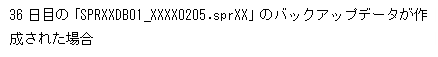 テキスト ボックス: 36日目の「SPRXXDB01_XXXX0205.sprXX」のバックアップデータが作成された場合